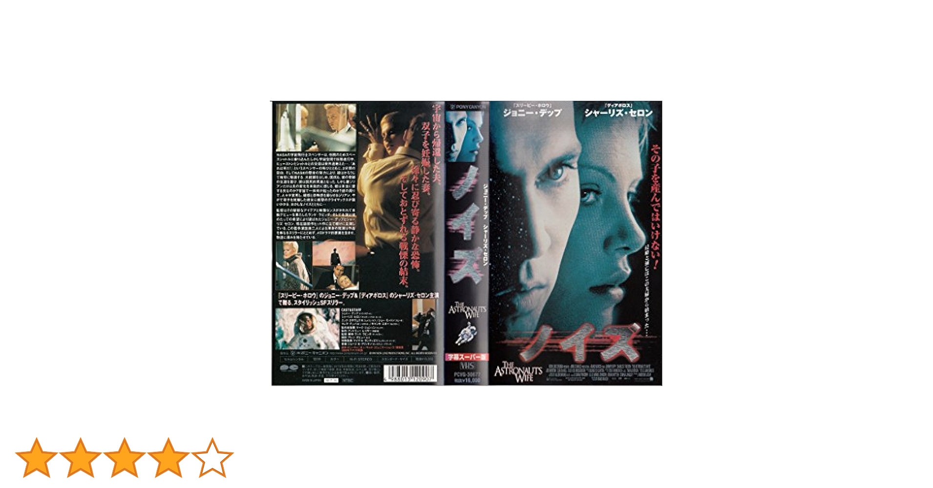 Amazon.co.jp: ノイズ【字幕版】 [VHS] : シャーリズ・セロン